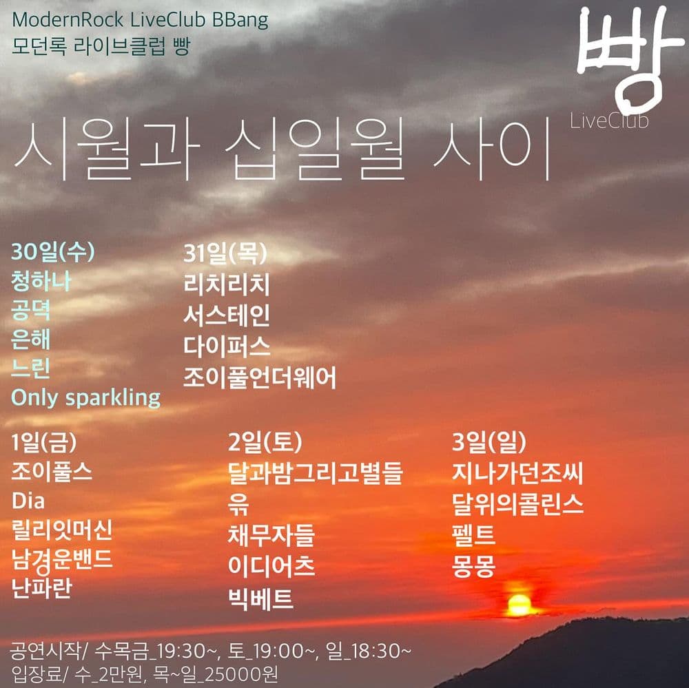 2024년 11월 클럽빵 공연의 1번째 포스터