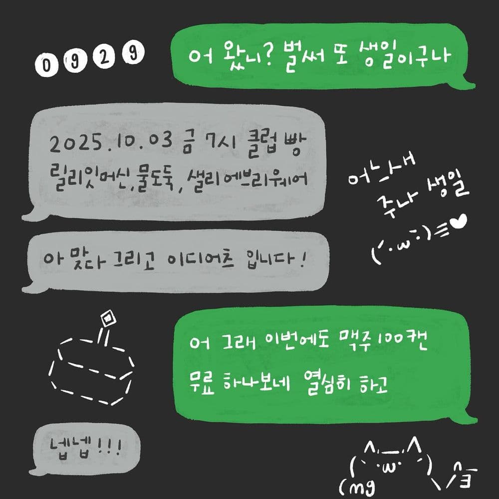 2025년 이디어츠 주나 생일기념 라이브 「어 왔니? 벌써 또 생일이구나」 의 1번째 포스터