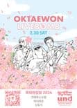 옥태원립밤(LIVE BOMB) 3월의 1번째 포스터 썸네일