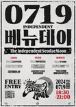 Independent Venue Day의 1번째 포스터 썸네일