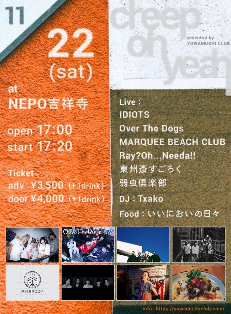 弱虫倶楽部 presents〜CREEP OH YEAH!!〜의 1번째 포스터