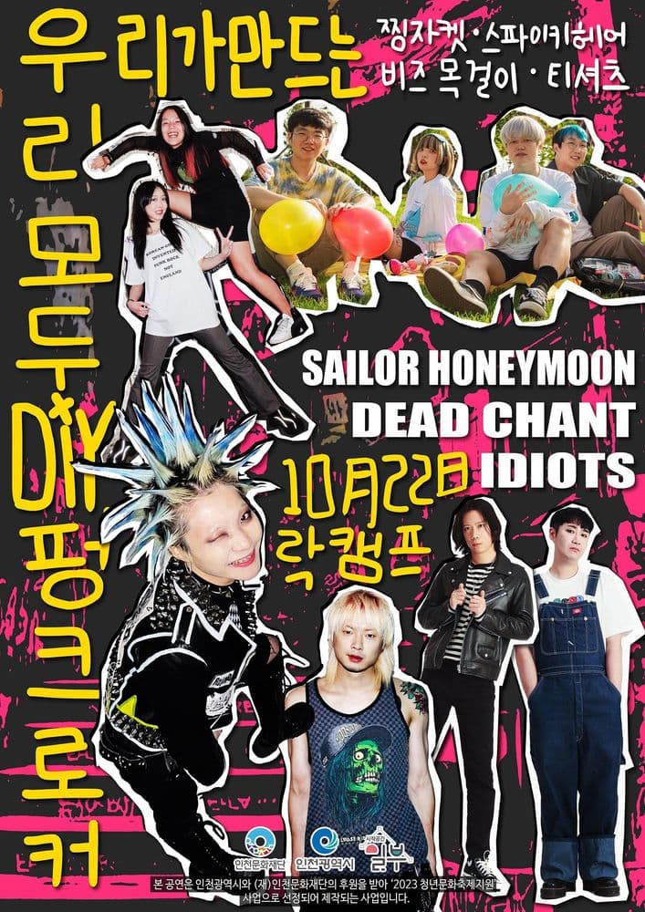 ✨우리모두 DIY 펑크로커의 1번째 포스터