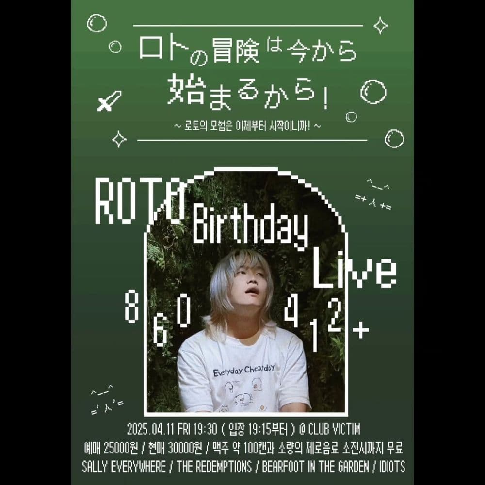 로토의 모험은 이제부터 시작이니까!의 1번째 포스터