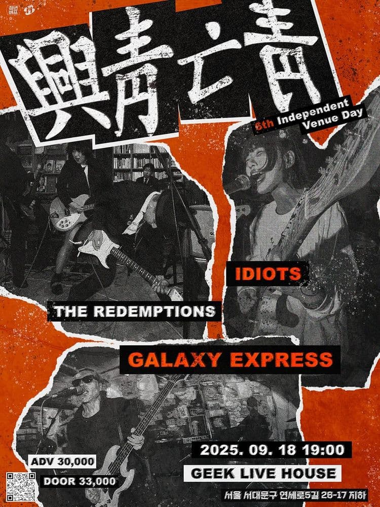 <흥청망청:흥해도 청춘! 망해도 청춘!> 의 1번째 포스터