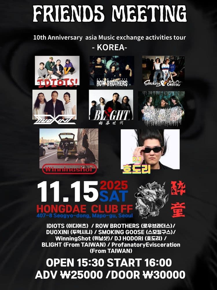 FRIENDS MEETING’s 10th Anniversary Tour in Korea의 1번째 포스터