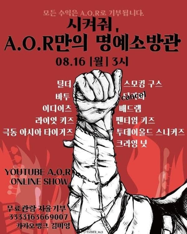 시켜줘, A.O.R만의 명예소방관의 1번째 포스터